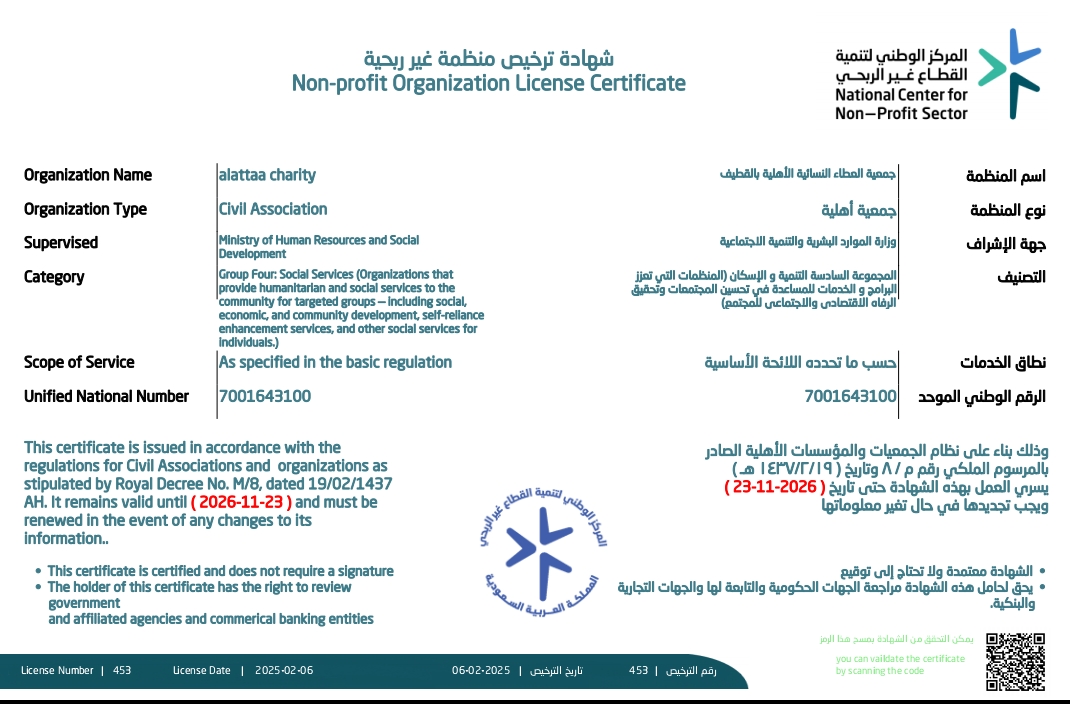 شهادة ترخيص الجمعية