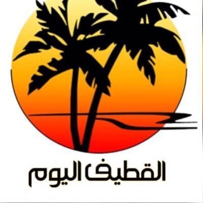 قطيف اليوم