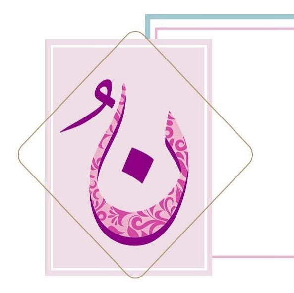 عالم نون النسائي