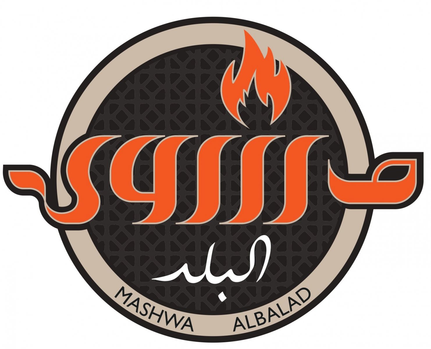 مطعم مشوى البلد