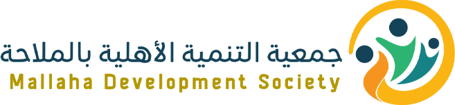 جمعية التنمية الاهلية بالملاحة