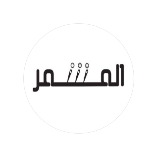 المِشْمَر