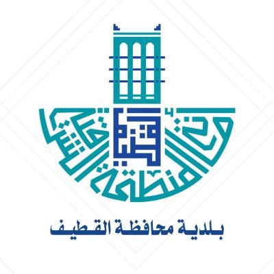 بلدية محافظة القطيف