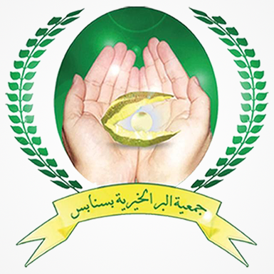 جمعية البر الخيرية بسنابس