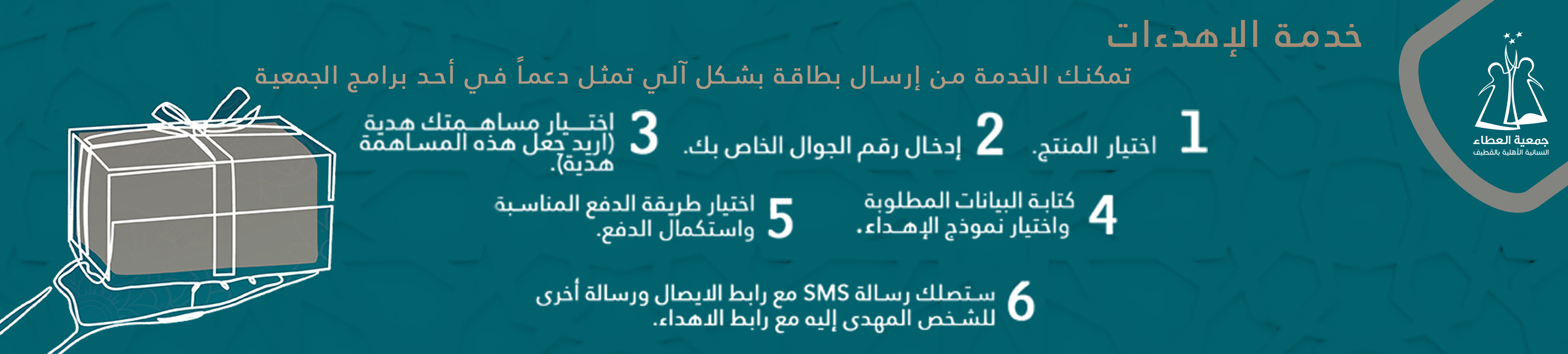 جمعية العطاء النسائية الأهلية