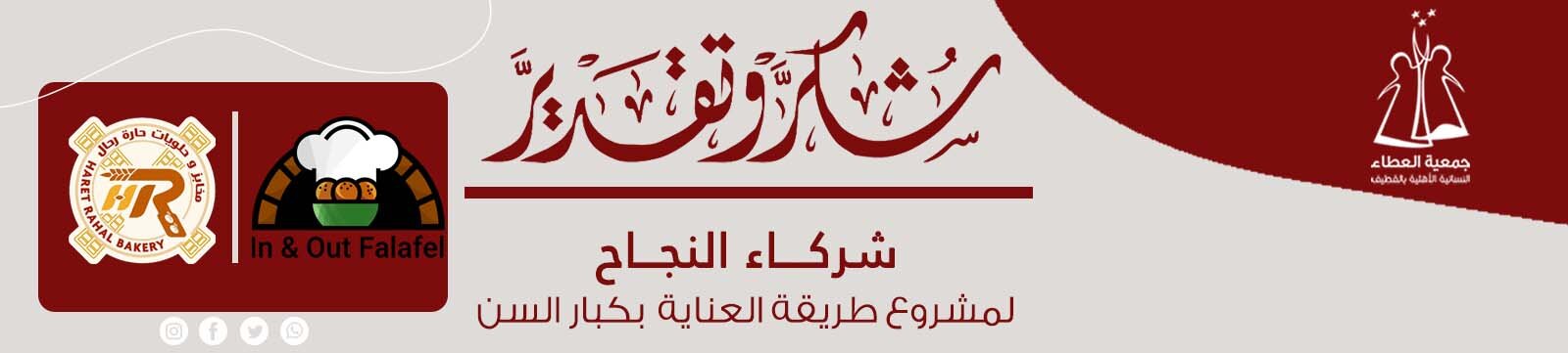 جمعية العطاء النسائية الأهلية