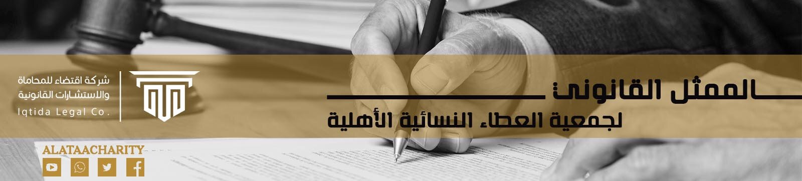 جمعية العطاء النسائية الأهلية