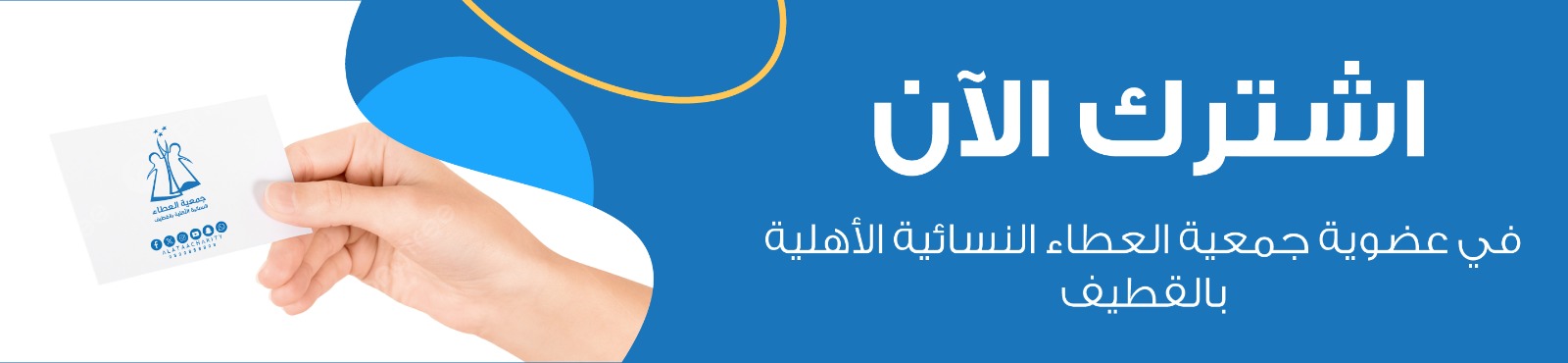 جمعية العطاء النسائية الأهلية