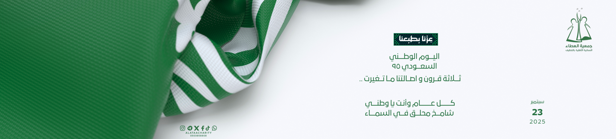 جمعية العطاء النسائية الأهلية