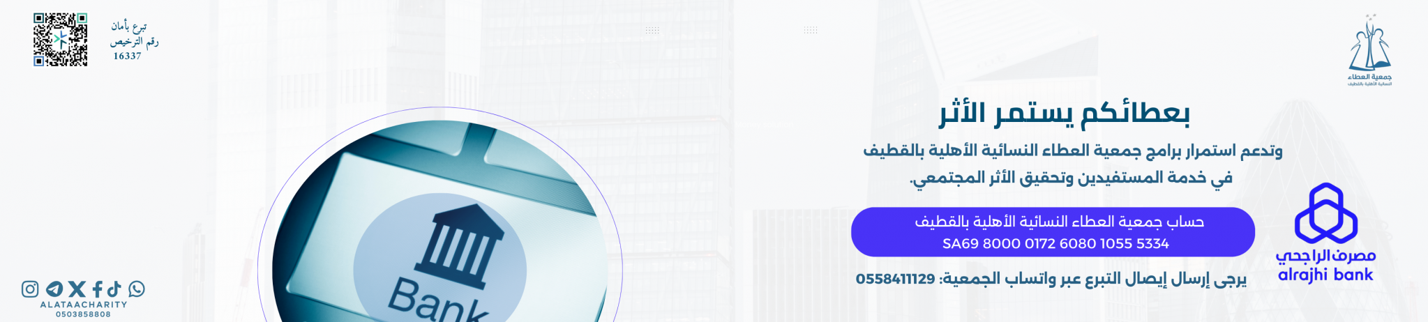 جمعية العطاء النسائية الأهلية
