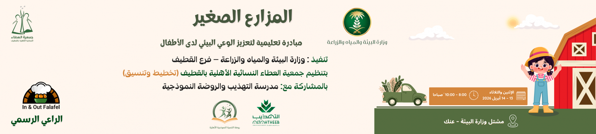 جمعية العطاء النسائية الأهلية