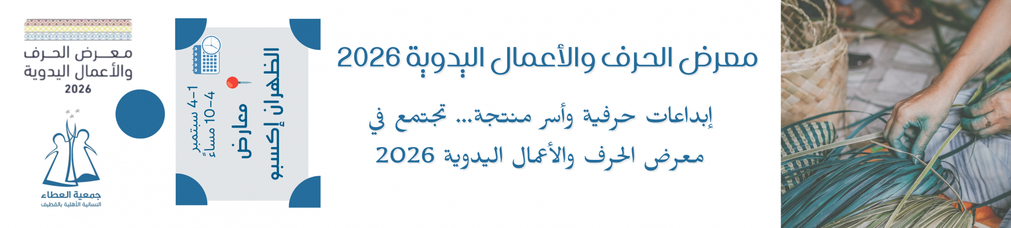 جمعية العطاء النسائية الأهلية