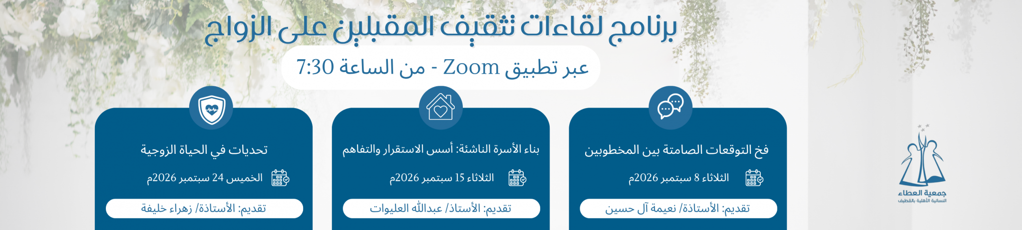 جمعية العطاء النسائية الأهلية