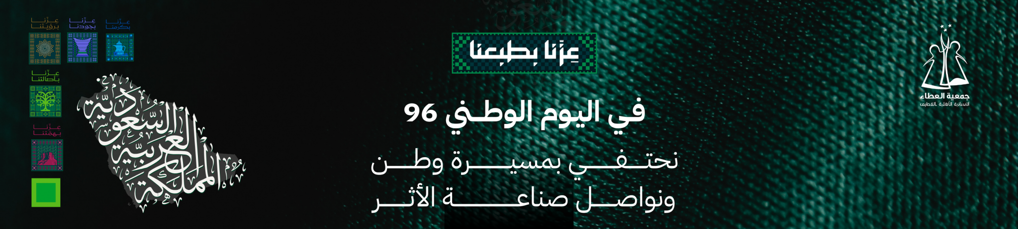 جمعية العطاء النسائية الأهلية